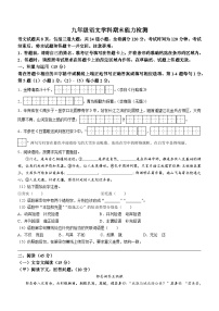 吉林省松原市2022-2023学年九年级上学期期末语文试题