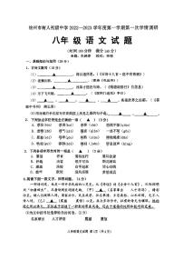 江苏省徐州市树人初级中学2022-2023学年八年级上学期第一次月考语文试卷