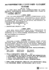 广西南宁市第三十五中学2023—2024学年八年级上学期第一次月考语文试卷