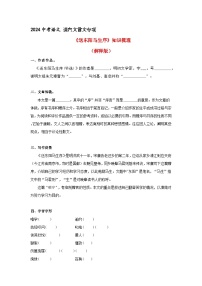 《送东阳马生序》知识梳理+基础过关（原卷版）2024中考语文课内文言文专项