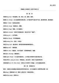 部编版七年级语文上册-生字词汇总