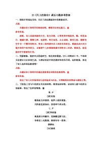 人教部编版七年级上册天上的街市课后复习题