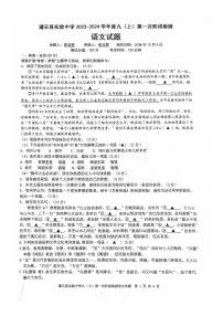 江苏省灌云实验中学2023-2024学年九年级上学期第一次阶段测试语文试卷