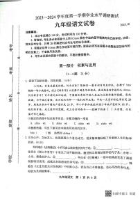 河北省唐山市路北区2023-2024学年九年级上学期10月月考语文试题