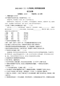 辽宁省阜新市细河区2022-2023学年九年级上学期线上期末语文试题