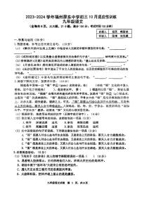 福建省福州屏东中学2023-2024学年九年级上学期10月月考语文试卷