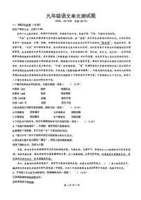 山东省日照市日照港中学2023-2024学年九年级上学期10月月考语文试卷