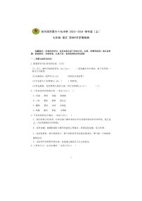 黑龙江省哈尔滨市第六十九中学2023一2024学年七年级（五四学制）上学期9月学情检测语文试题