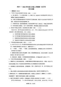 内蒙古赤峰市松山区第四中学2023-2024学年九年级上学期10月月考语文试题