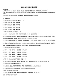 2023届河南省安阳市安阳县达标名校中考押题语文预测卷含解析