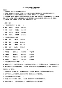 2023届湖北省恩施土家族苗族自治州恩施市市级名校中考语文四模试卷含解析