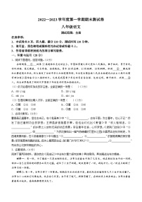 河南省新乡市辉县市赵固乡中心学校等2校2022-2023学年八年级上学期期末语文试题