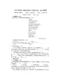 浙江省杭州市萧山区城区七校2023-2024学年九年级上学期10月份语文独立作业