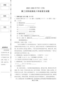 陕西省西安市创新港中学2023-2024学年八年级上学期第二次阶段性测试语文试卷