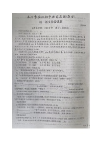 江苏省泰兴市实验初中教育集团（联盟）2023-2024学年九年级上学期阶段测试1语文试卷