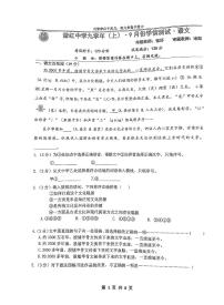 黑龙江省哈尔滨市萧红中学校2023-2024学年九年级上学期10月月考语文试题
