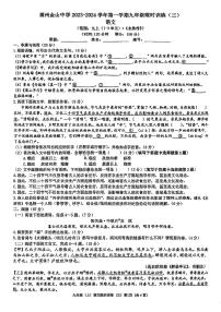 福建省福州金山中学2023-2024学年九年级上学期10月月考语文试卷