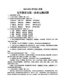 山东省日照市新营中学2023-2024学年九年级上学期10月月考语文试卷