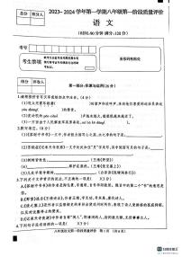 河北省衡水市景县第二中学2023-2024学年八年级上学期第一阶段质量评价语文试卷