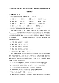 辽宁省沈阳市浑南区2022-2023学年八年级下学期期中语文试卷