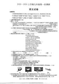 安徽省亳州市蒙城县2023-2024学年九年级上学期第一次调研语文试卷