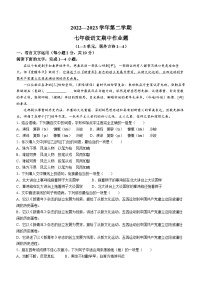 江西省鹰潭市余江区2022-2023学年七年级下学期期中语文试题
