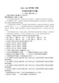 江西省鹰潭市余江区2022-2023学年七年级下学期期中语文试题
