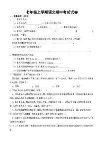 广东省阳江市2023年七年级上学期语文期中考试试卷(附答案）
