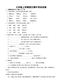 陕西省绥德县2023年七年级上学期语文期中考试试卷(附答案）