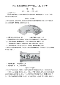 北京师范大学附属实验中学2023-2024学年九年级上学期开学考试语文试题