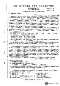 江苏省连云港赣榆区2023-2024学年九年级上学期第一次月考语文试题