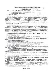 江苏省灌云县城西实验中学2023-2024学年九年级上学期第一次学情检测语文试卷