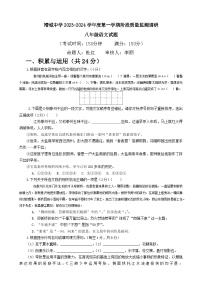 江苏省泰州市靖江市靖城中学校际联盟2023-2024学年八年级上学期第一次学情调查语文试题（月考）