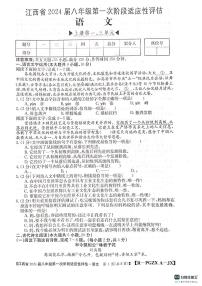 江西省上饶市余干县沙港中学2023-2024学年八年级上学期第一次阶段适应性评估语文试卷（月考）