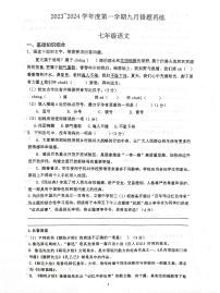 江苏省南通市海门区四校2023-2024学年七年级学期九月错题再练语文试题
