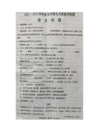 湖北省宣恩县椒园镇初级中学2023-2024学年九年级上学期9月月考语文试题