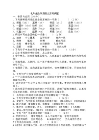 黑龙江省大庆市肇源县第五中学2023-2024学年（五四学制）七年级上学期第一次月考语文试题