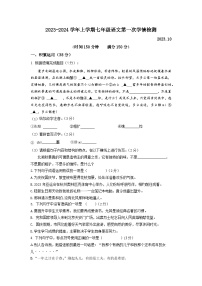 江苏省扬州市广陵区2023-2024学年七年级上学期10月月考语文试题（月考）