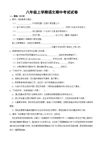 广东省阳江市2023年八年级上学期语文期中考试试卷(附答案）
