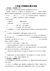 浙江省金华市2023年八年级上学期语文期中试卷(附答案）