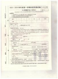 河南省驻马店市汝南县三门闸乡天中山中学2023-2024学年八年级上学期10月月考语文试题（月考）