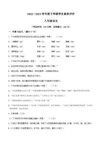 辽宁省鞍山市岫岩满族自治县2022-2023学年八年级下学期期中语文试题和答案