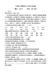 山东省济南市天桥区泺口实验学校2023-2024学年七年级上学期9月月考语文试题（月考）