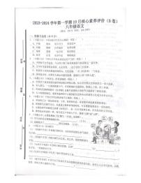 山东省枣庄市第四十中学2023-2024学年八年级上学期10月份月考语文试卷
