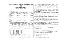辽宁省沈阳市培英中学2023-2024学年九年级上学期10月阶段测试语文试题