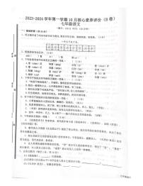 山东省枣庄市第四十中学2023-2024学年七年级上学期10月月考语文试卷