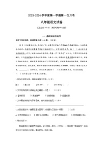 江苏省南通市海安市曲塘片2023-2024学年八年级上学期10月月考语文试题