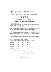 重庆市第三十七中学校2023-2024学年八年级上学期第一次定时练习语文试卷（月考）
