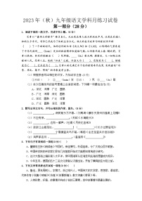 江苏省宿迁市宿豫区三校联考2023-2024学年九年级上学期10月月考语文试题
