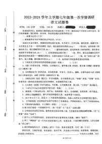河南省郑州经济技术开发区外国语学校2023-2024学年七年级上学期第一次月考语文试题